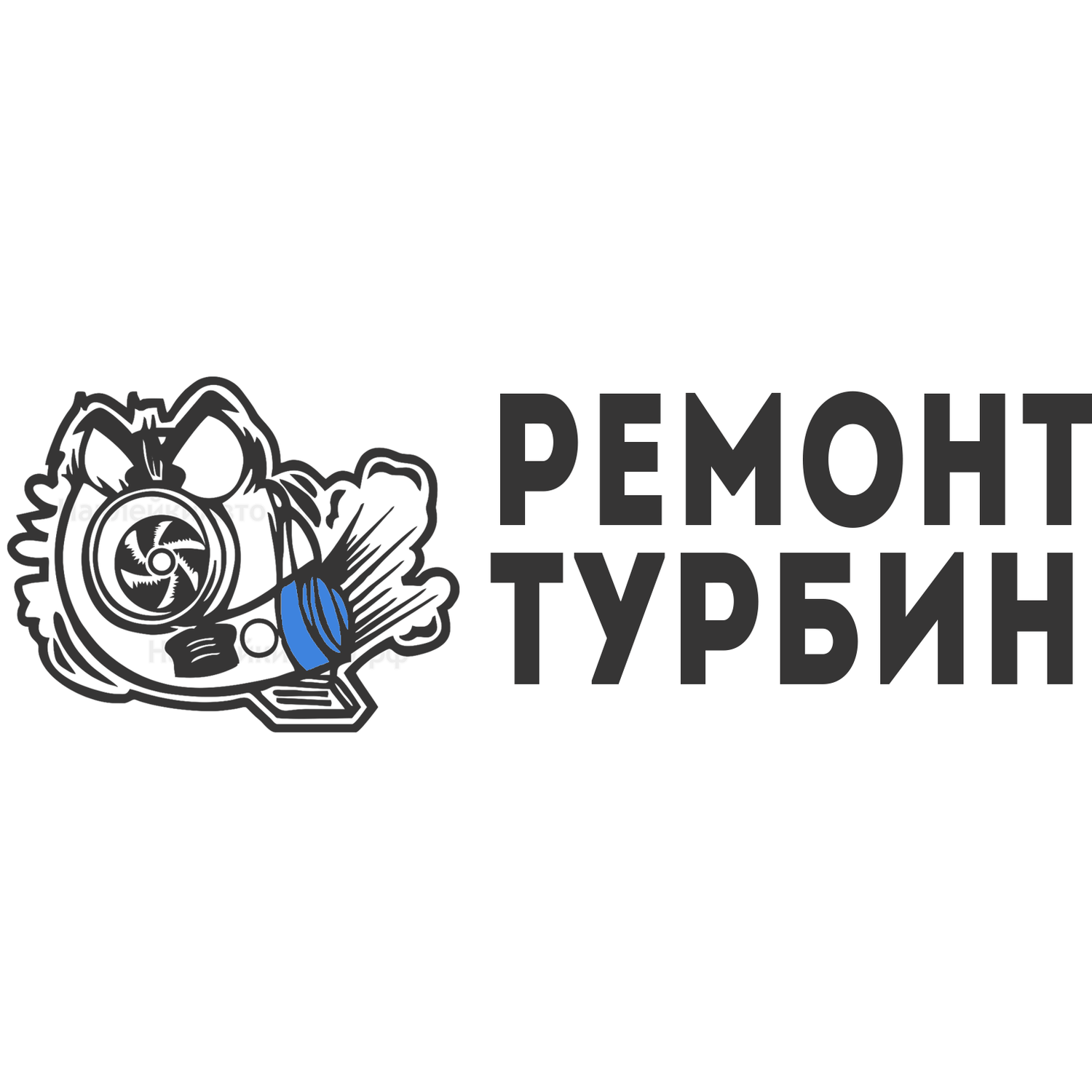 РемонтТурбин44