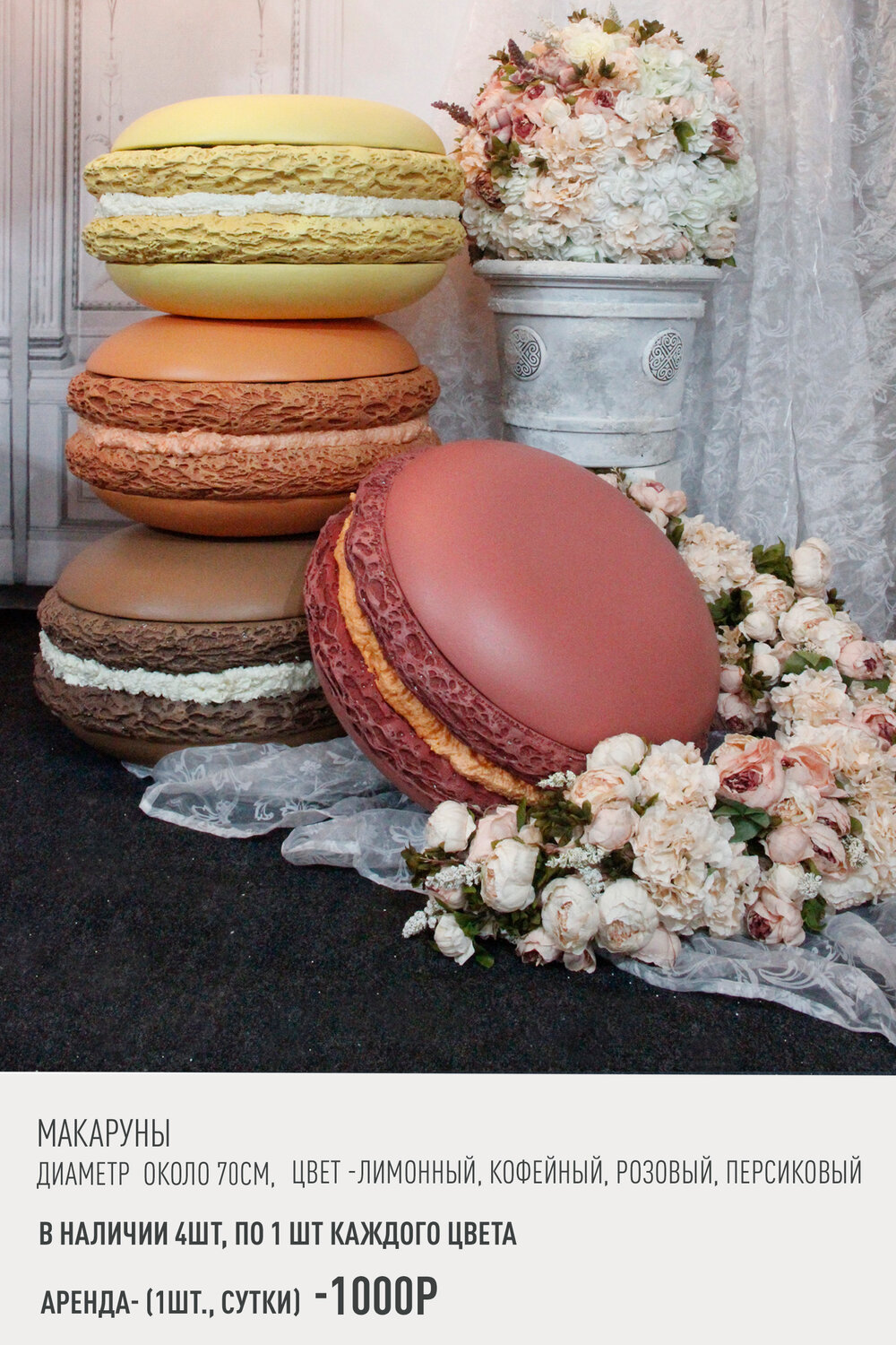 макаруны, макаронс rose, макаруны маркерами, капиит. макаронс для фотозоны, макаруны из пшеничной муки