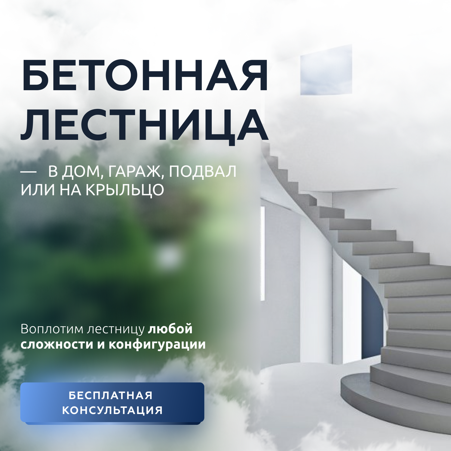 проект бетонной лестницы, лестница, объемная лестница, эскиз бетонной лестницы, лестница без фона