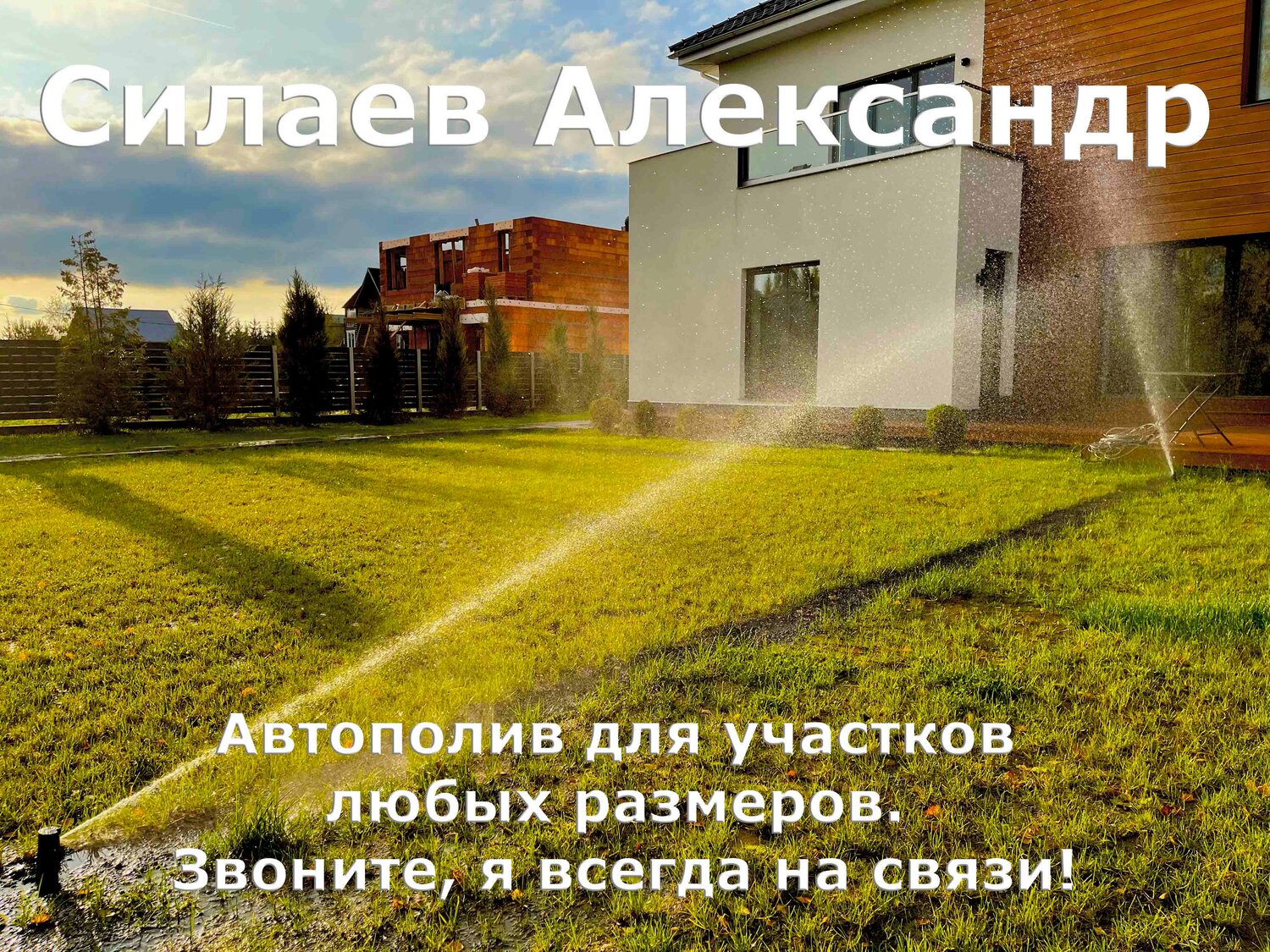 автополив газона, автополив, системы автоматического полива, системы полива, автополив газона под ключ