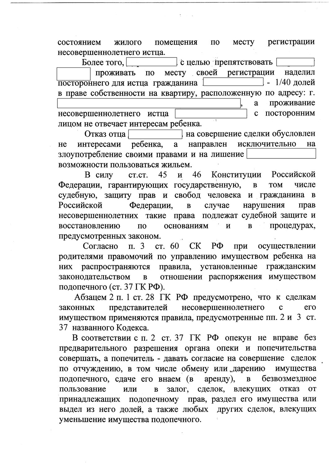 страница с текстом, текст, содержание гост, образец договора, форма договора