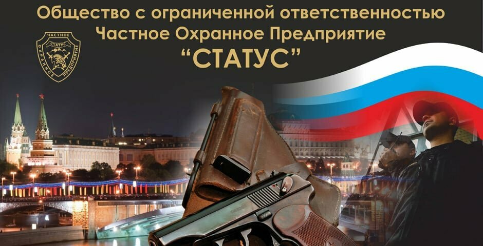 чоп статус москва, частная охранная организация, охранное предприятие, центр альфа чоп москва, кремль украина