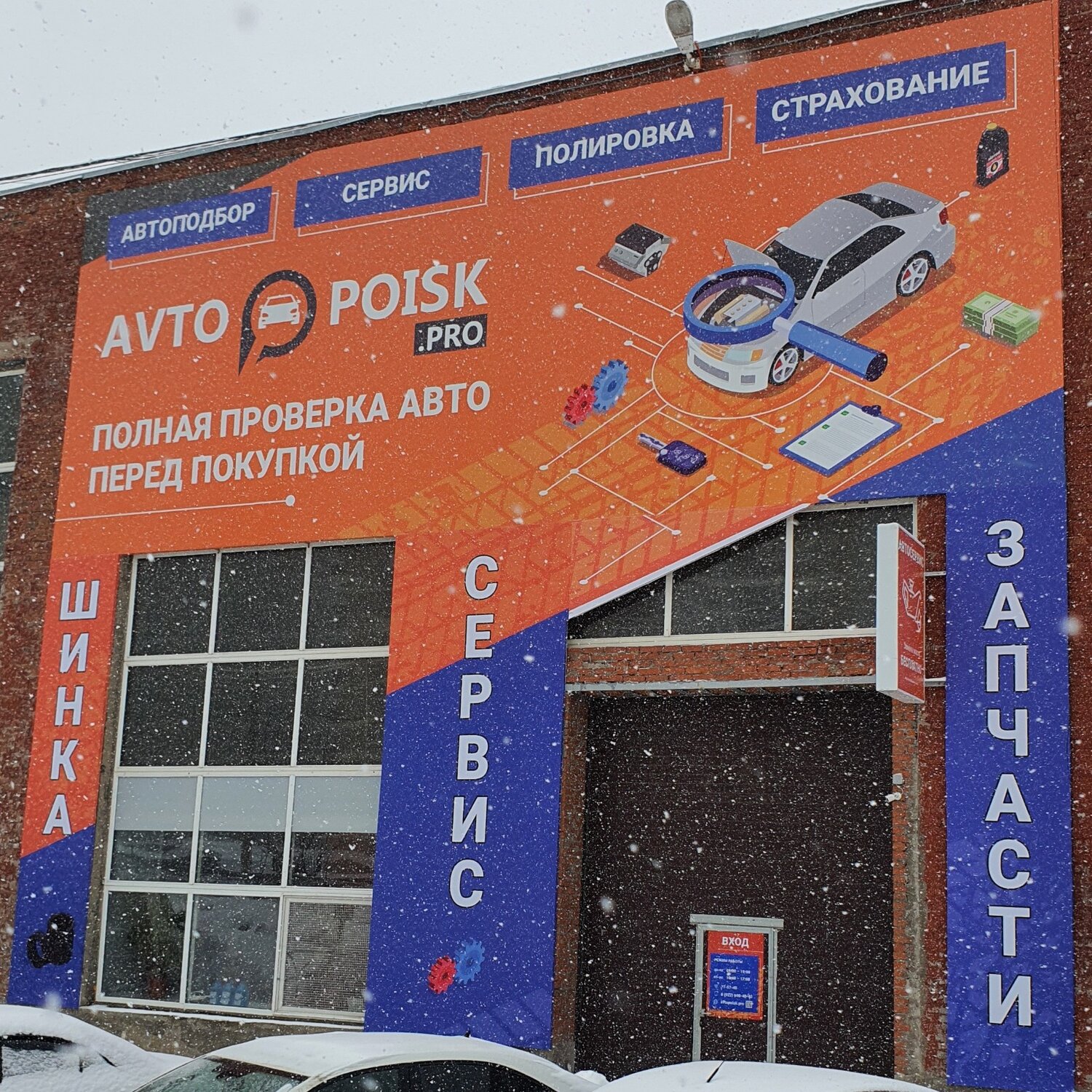 АвтоПоиск