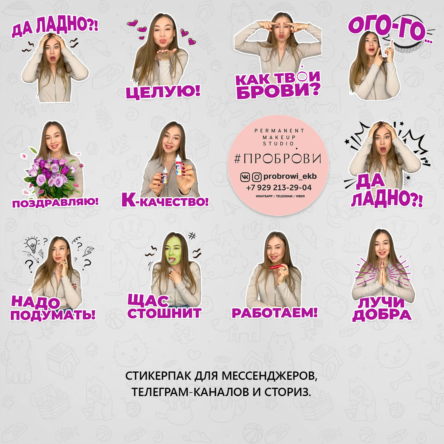 скриншот , скриншот, человек, стикеры, девушки