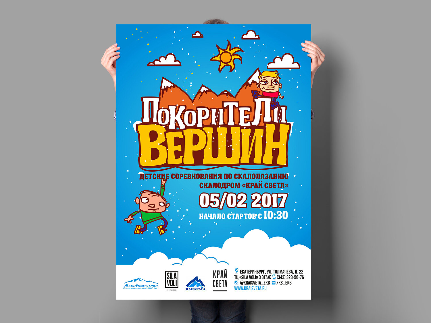листовка, скалодром афиша, рекламная листовка, дизайн плаката, рекламный буклет