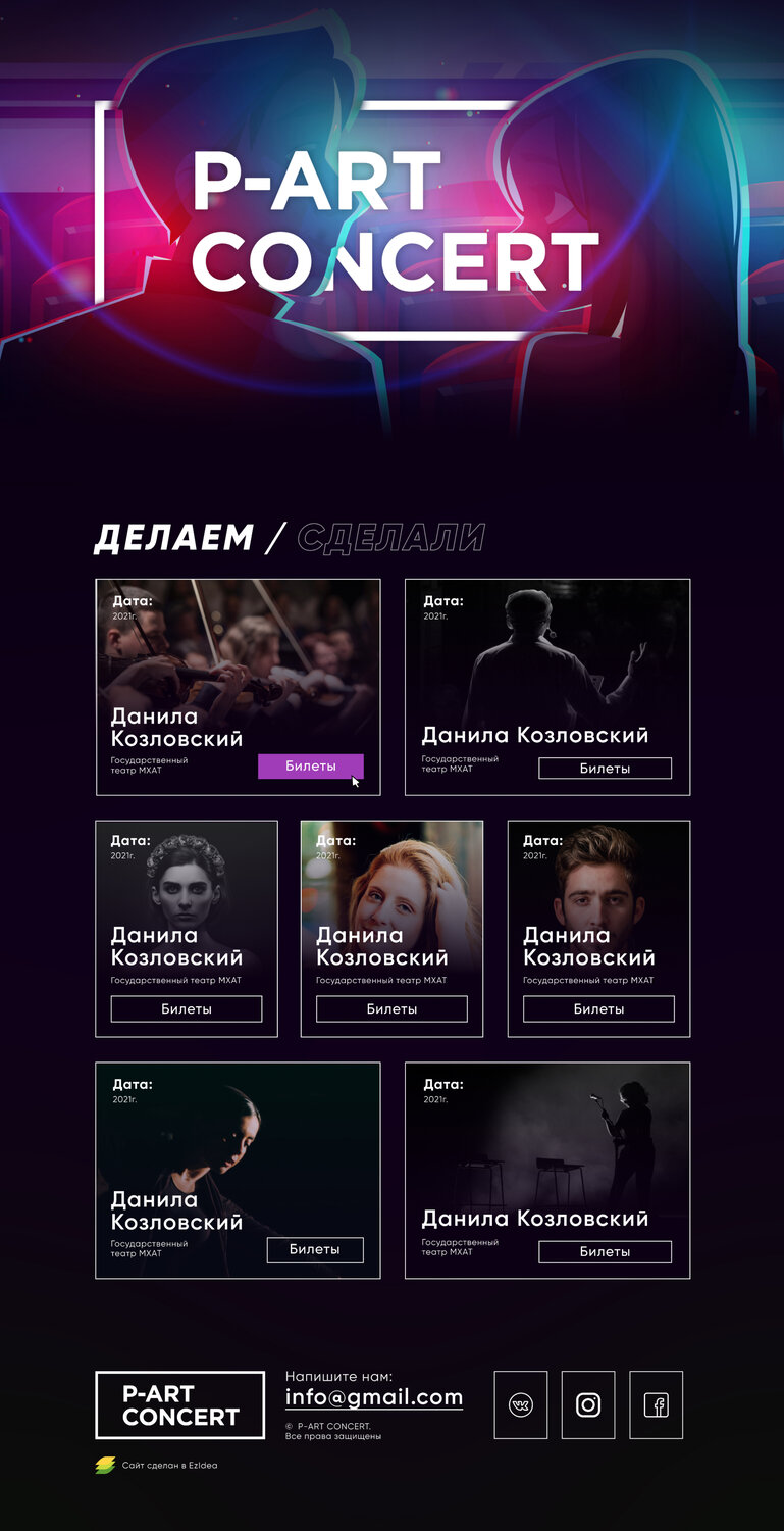 веб дизайн для музыки, веб дизайн, скриншот, дизайн, дизайн баннера