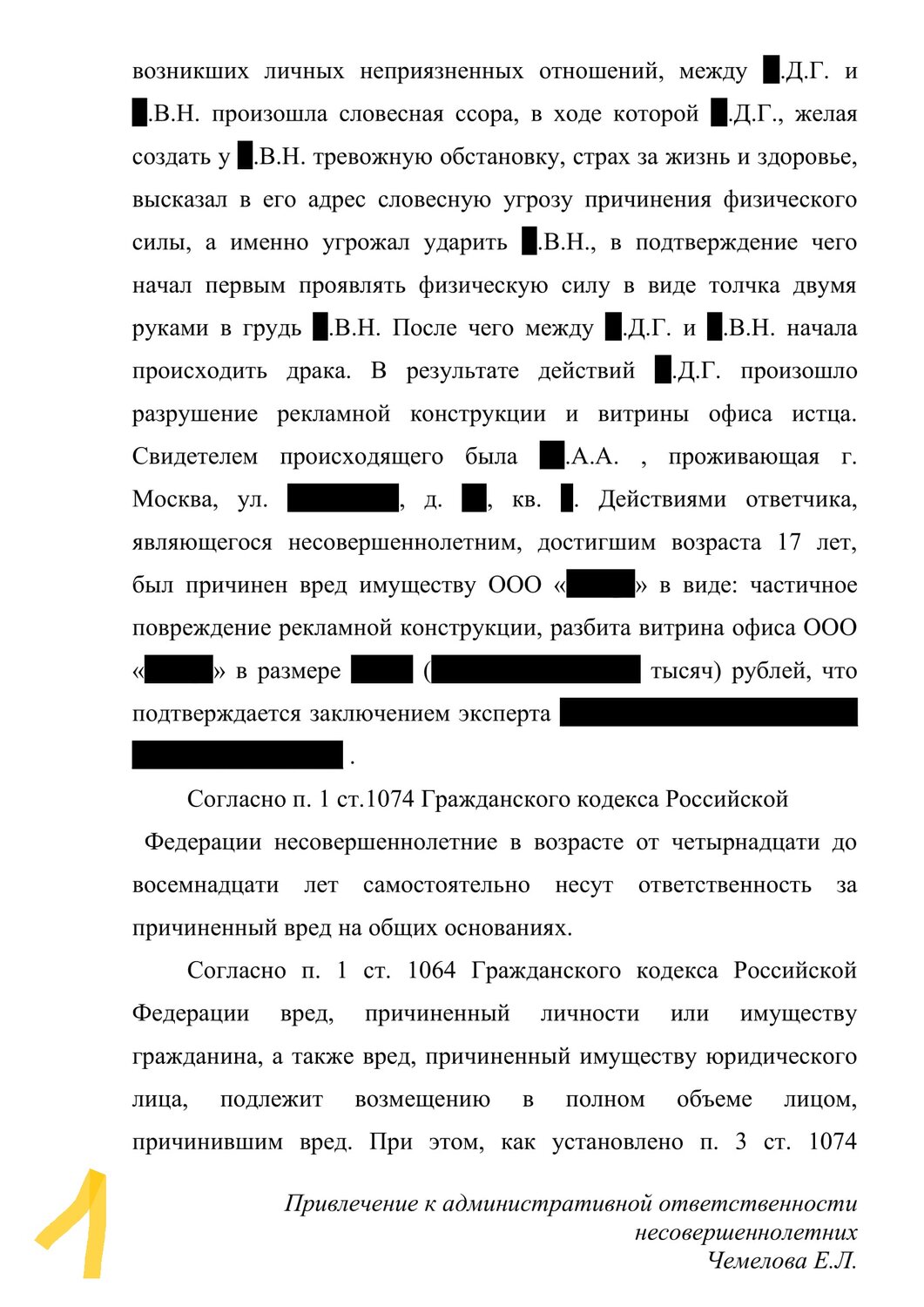 приговоры судов по ст. 118 ук рф, страница с текстом, ст 111 ук рф, приговор ст 325 ук рф, ст 290 ук рф
