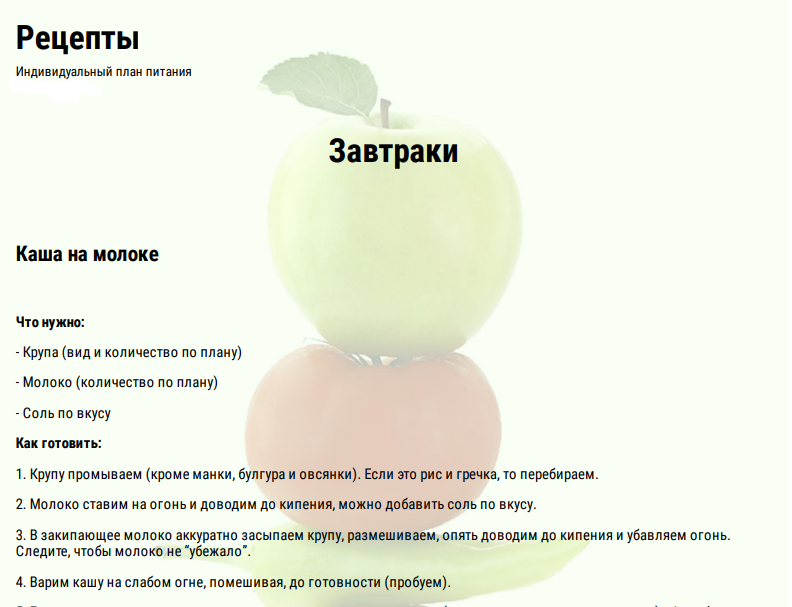 рецепты здорового питания, питание диета, завтрак, страница с текстом