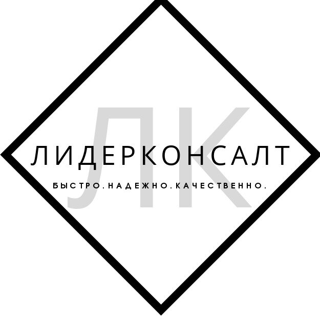 ООО "ЛИДЕРКОНСАЛТ"