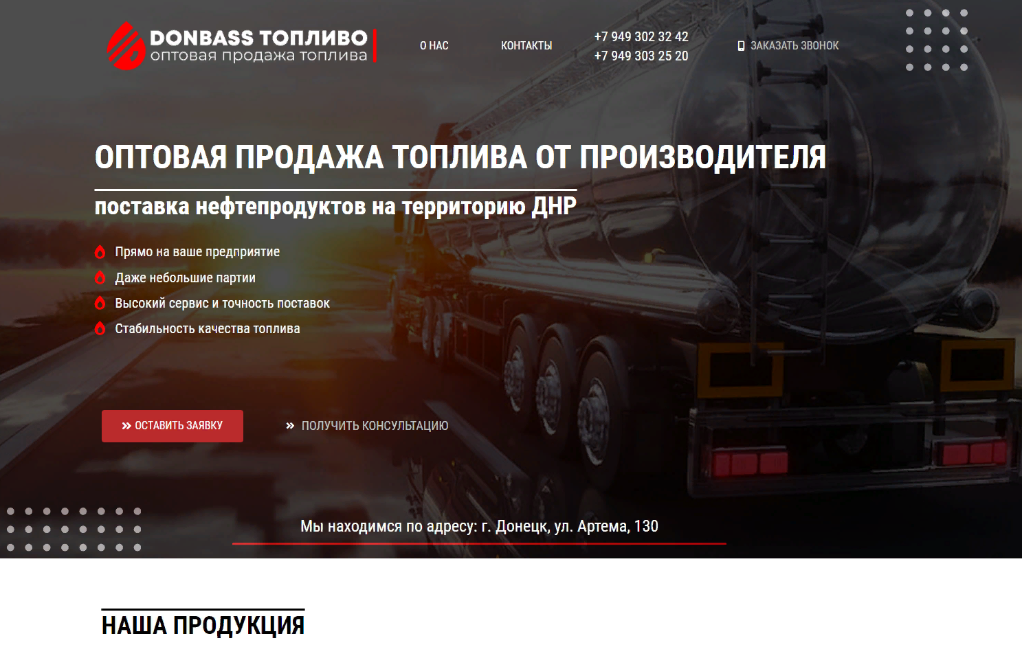 ооо топливо ру, дизельное топливо, доставка топлива, баннеры для нефтепродуктов, реклама реализуем топливо оптом