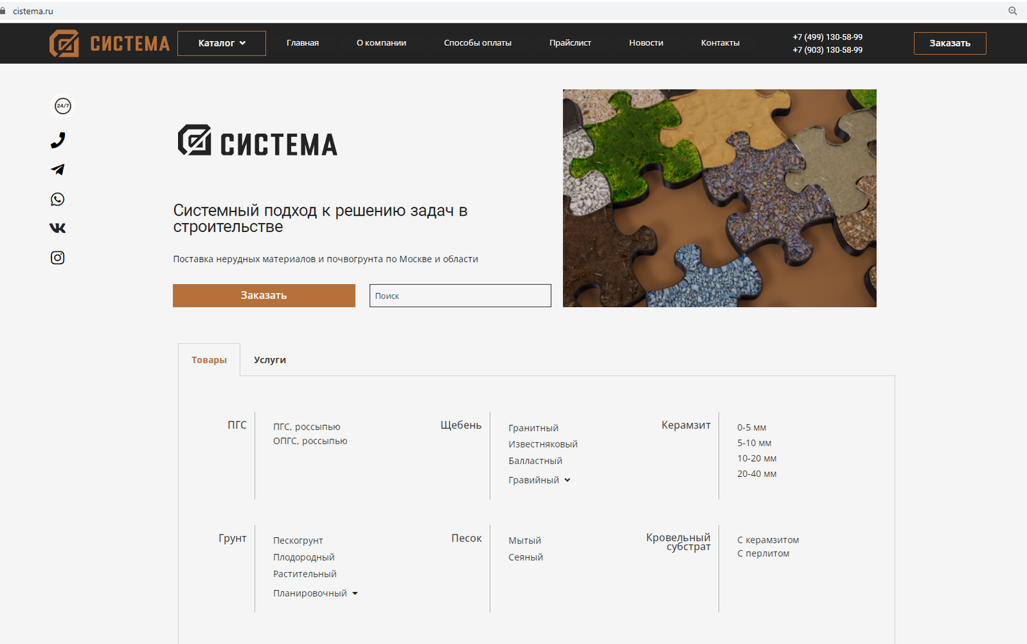 строительная компания, экран телефона, ооо строительное управление, ооо строительная компания "ударник", вебмастер