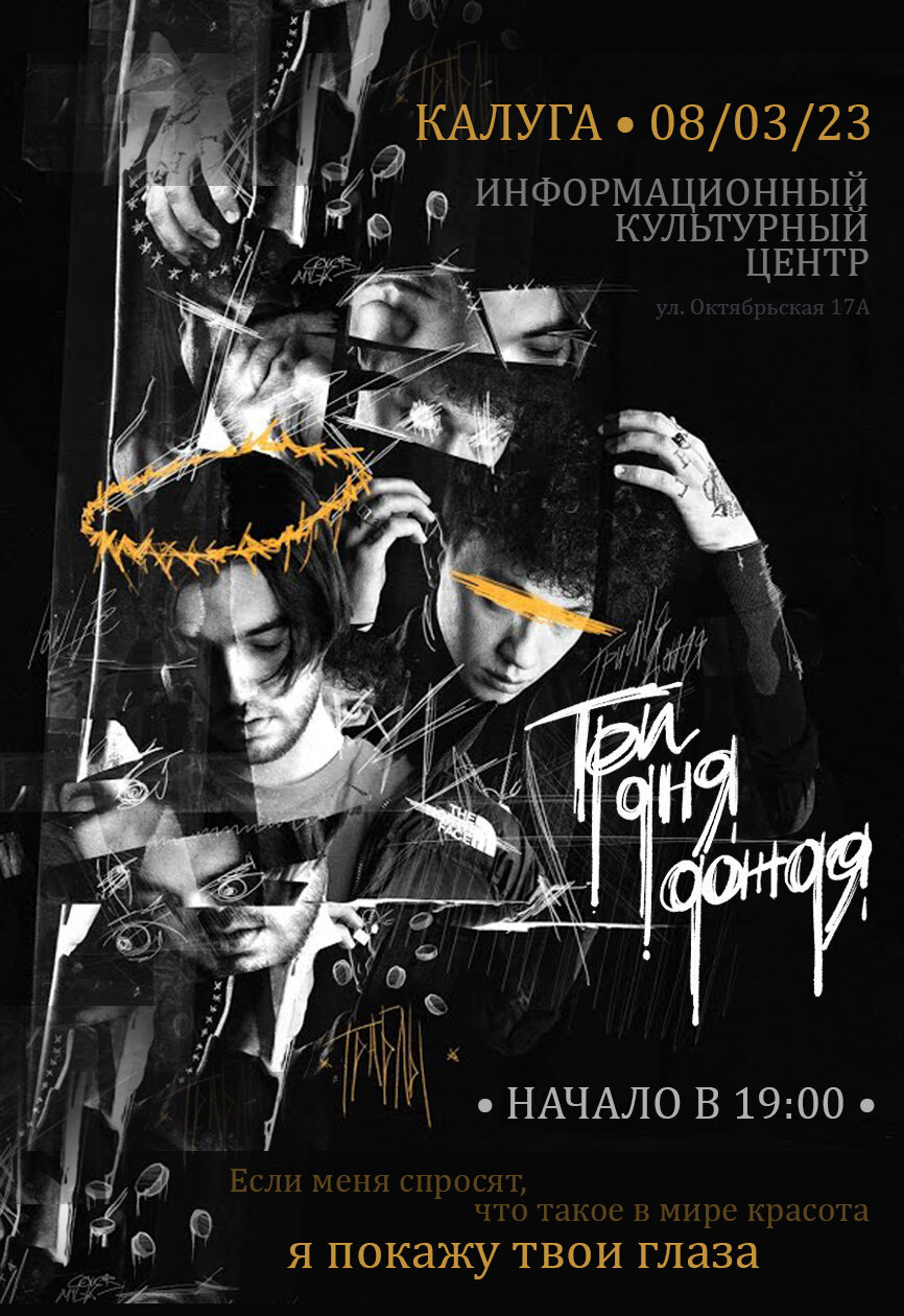 три дня дождя, траблы три дня дождя, траблы три дня дождя, lowlife, обложка трека, яндекс.музыка