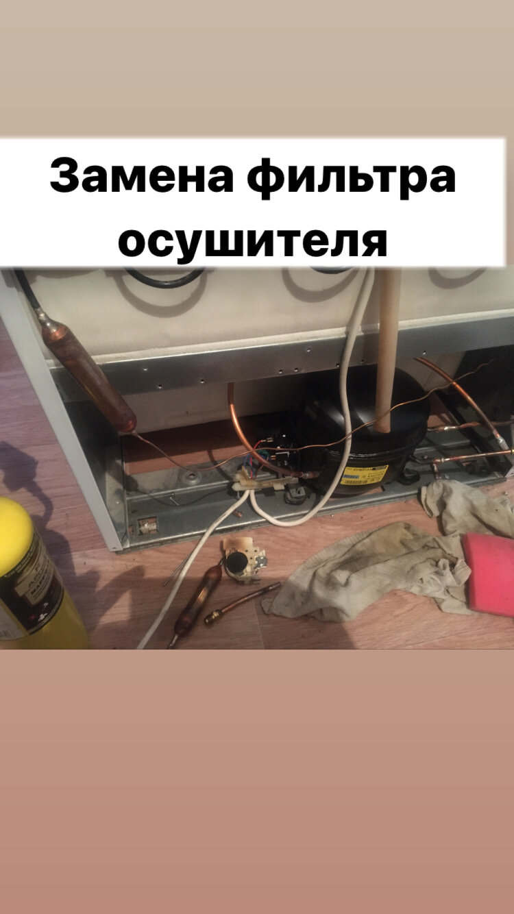 заправка холодильника фреоном, замена фильтра индезит холодильник, бытовые холодильники, фильтр-осушитель grunbaum, ремонт холодильников