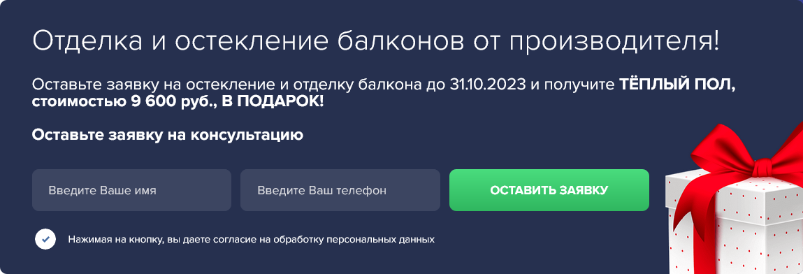 экран телефона, оставьте заявку на бесплатный замер, скриншот, отправить заявку, обратная связь