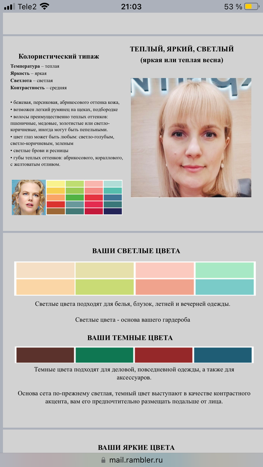 цветотип, теплый цветотип, цветотип лето, цвет волос по цветотипу, цветотип теплое лето