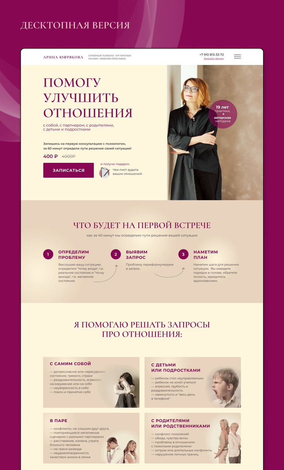дизайн сайта психолога, оффер для салона красоты, сайты об отношениях, девушка, услуги на сайте