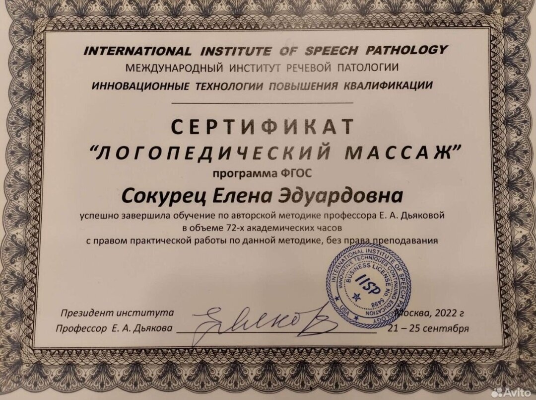 логопедический массаж, сертификат логопедический массаж, сертификат, сертификат массажиста, сертификат логопеда