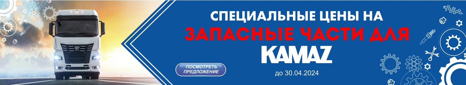 пао камаз, камаз запчасти, оригинальные запчасти камаз, камаз центр, владимирский автоцентр камаз