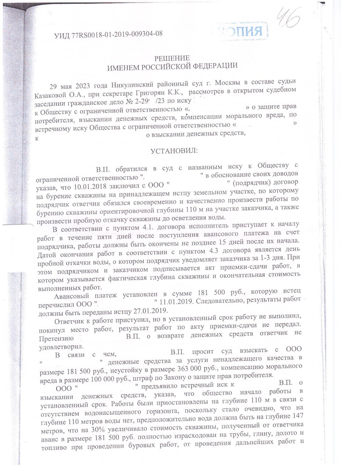 страница с текстом, решение суда, судебное решение, образец судебного приказа, взыскание неустойки с застройщика