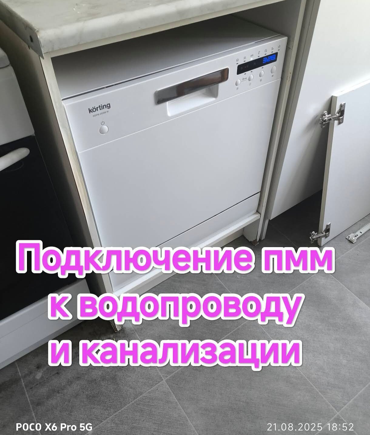 Установка и подключение посудомоечной машины