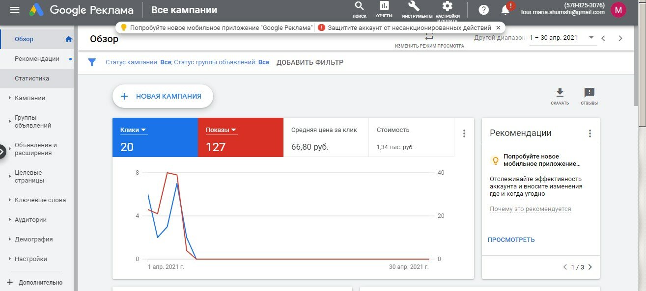 скриншот с текстом, adwords, кейсы гугл адвордс, рекламный кабинет гугл, гугл адвордс кабинет