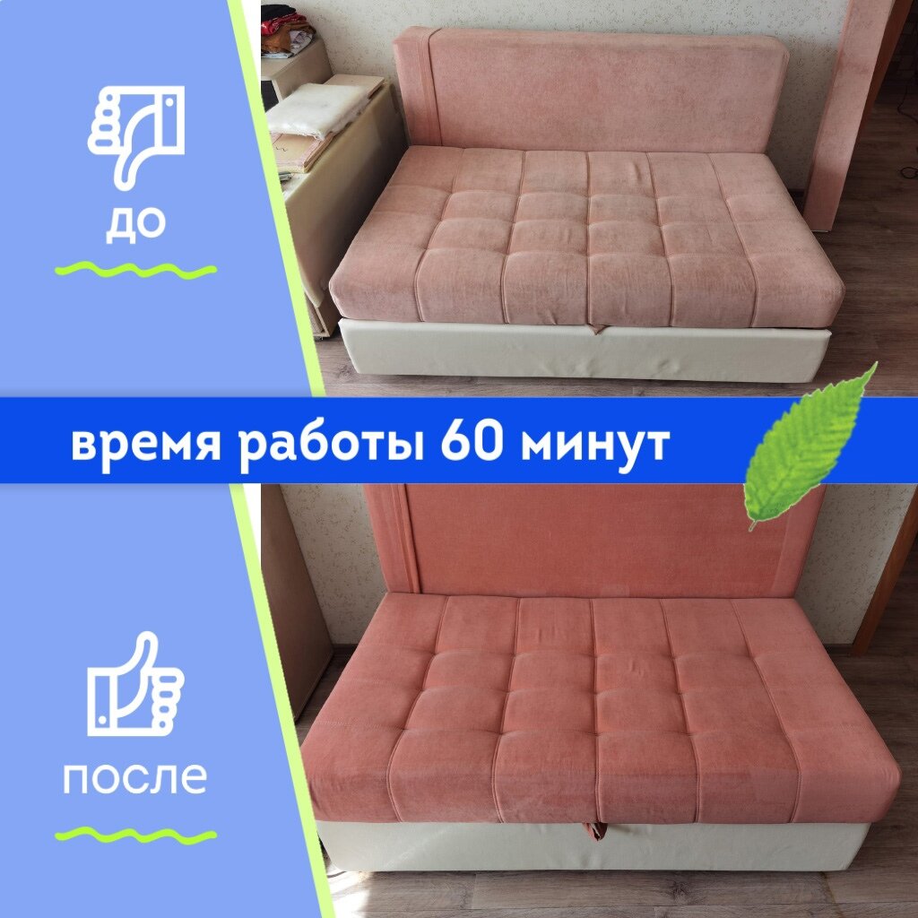 Яндекс химчистка дивана на дому - 97 фото