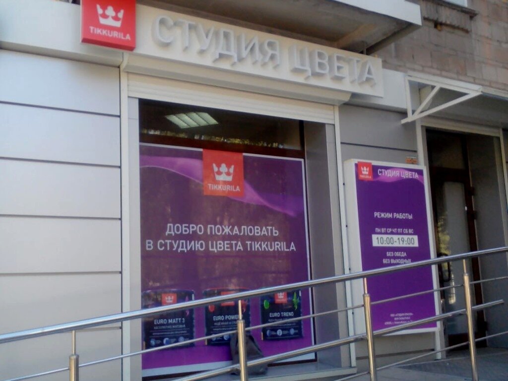 лиговский, 109 студия тиккурила в петербурге, салон красоты, вывеска, вывеска тиккурила, чернышевского 105 уфа