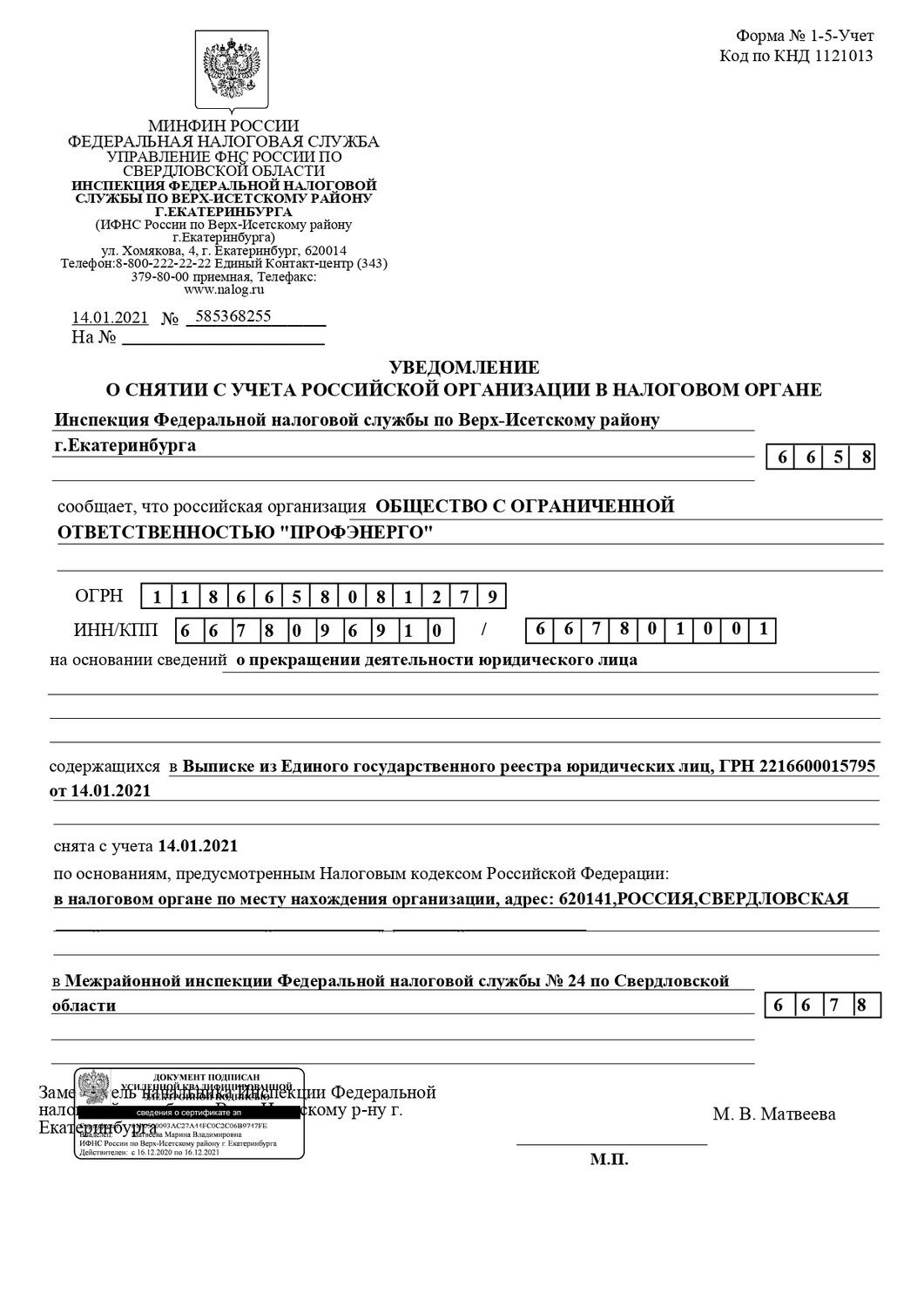 уведомление о снятии с учета юридического лица в налоговом органе, уведомление о постановке на учет в налоговом органе ип, уведомление о снятии с налогового учета, уведомление о снятии с учета организации, уведомление о снятии с учета