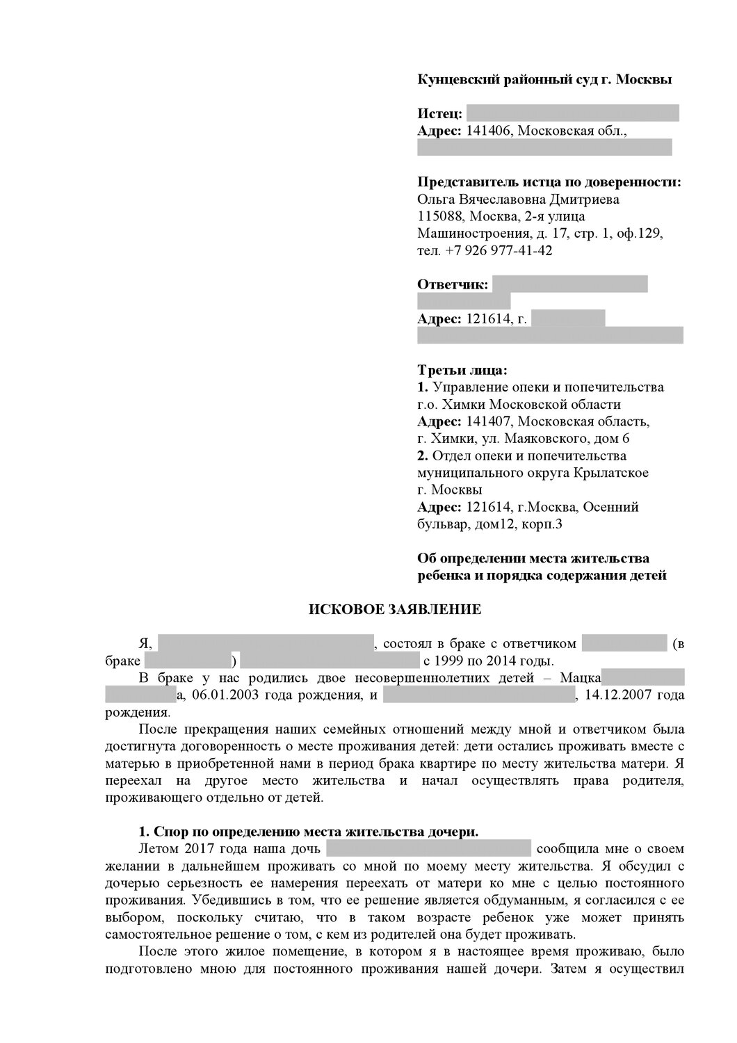 страница с текстом, текст, образец, исковое заявление, заявление по альтернативе по конституции