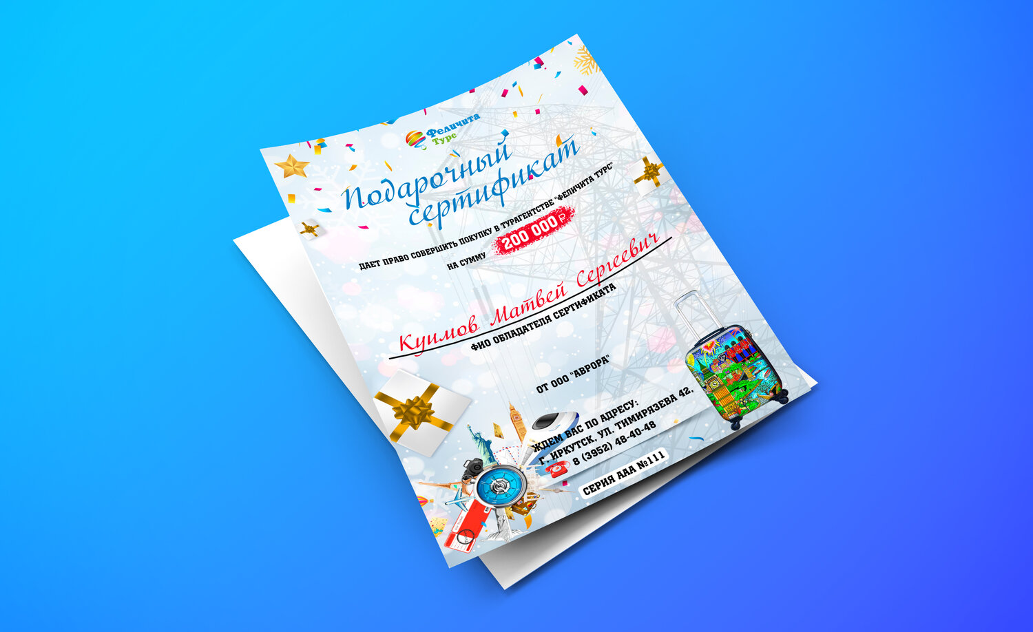 листовка, листовка подарок, полиграфический дизайн, флаер, детские рекламные листовки