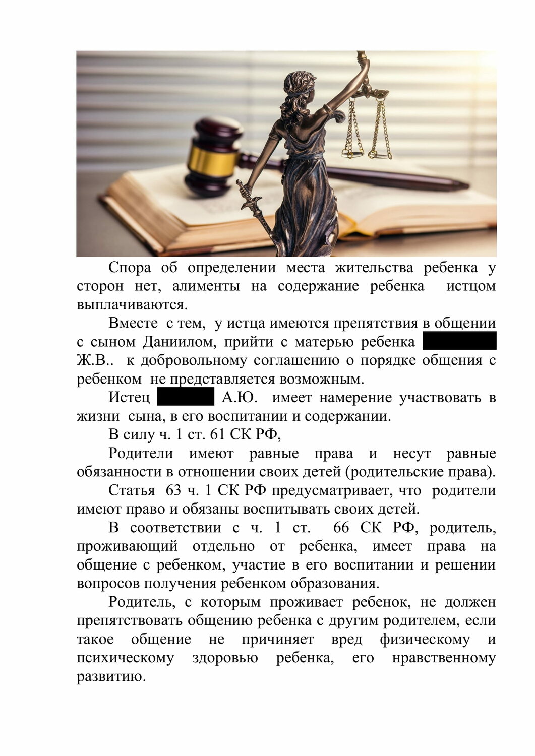 страница с текстом, открытка удачного завершения дела судебн, юрист, презентация, доклад