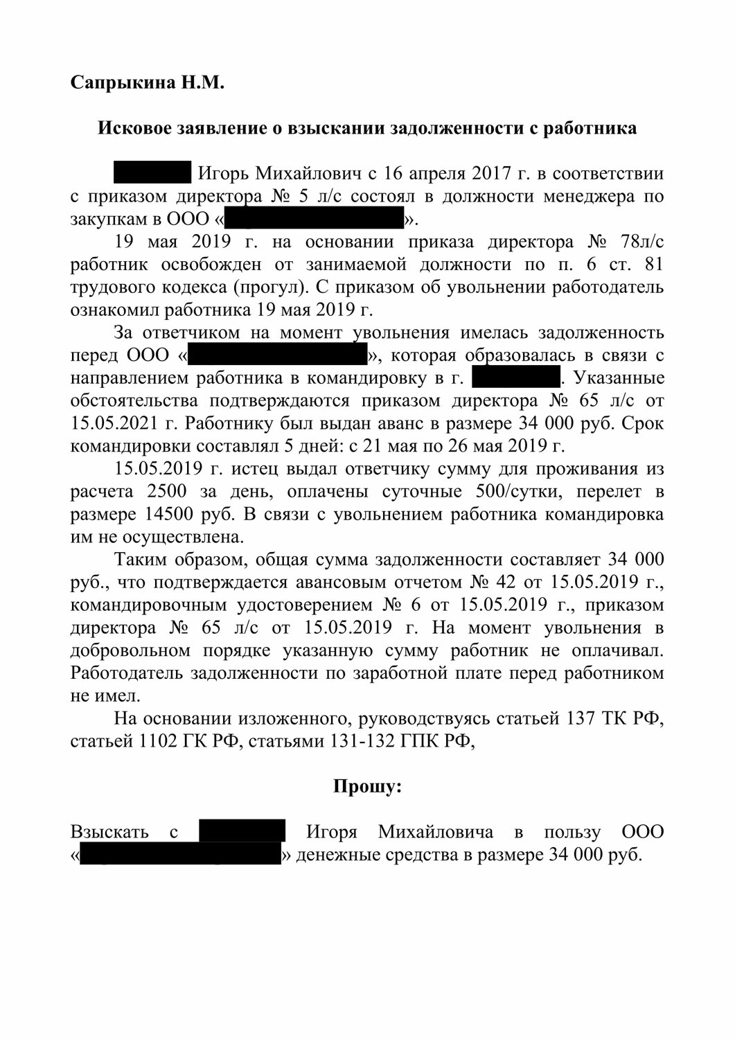 страница с текстом, образец, физическое лицо, исковое заявление, регламент