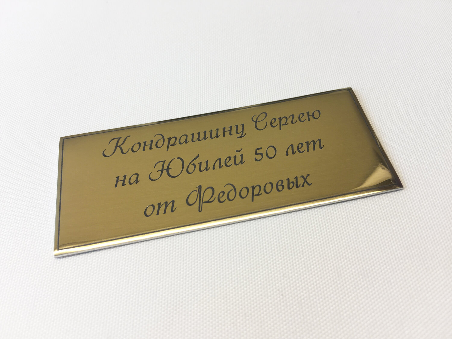 табличка из латуни с гравировкой, металлическая табличка с гравировкой на подарок, табличка с гравировкой, латунные таблички с гравировкой, таблички офисные