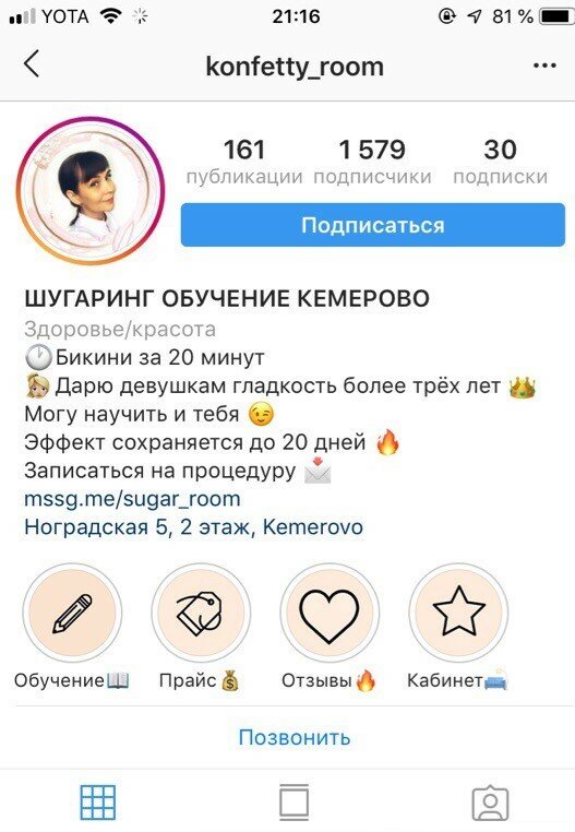 скриншот с текстом, текст, оригинальные шапки профиля, шапка профиля салона красоты, шапка профиля в инстаграме