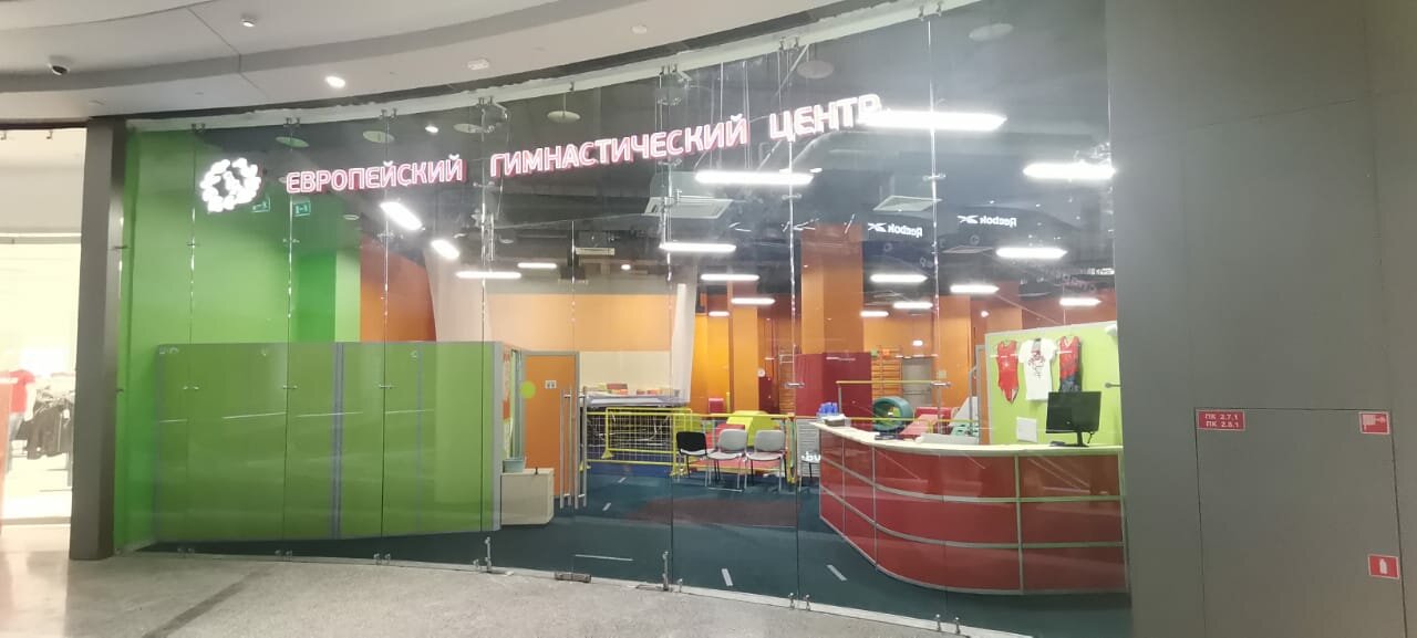 европейский гимнастический центр мытищи, европейский гимнастический центр коптево, мари европейский гимнастический центр, фитнес клуб, центр