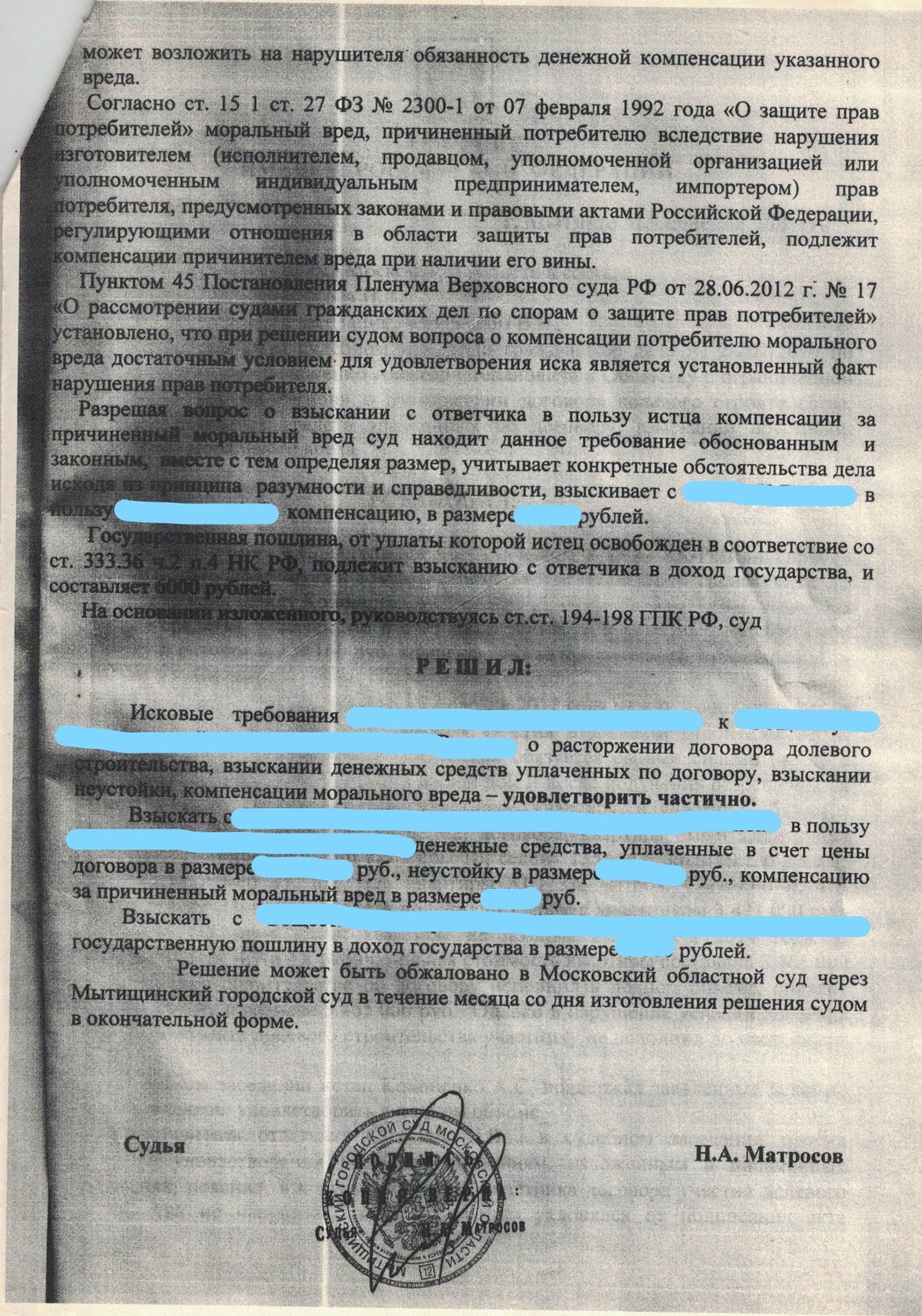 страница с текстом, договор, гражданское дело, решение по защите прав потребителей, решение
