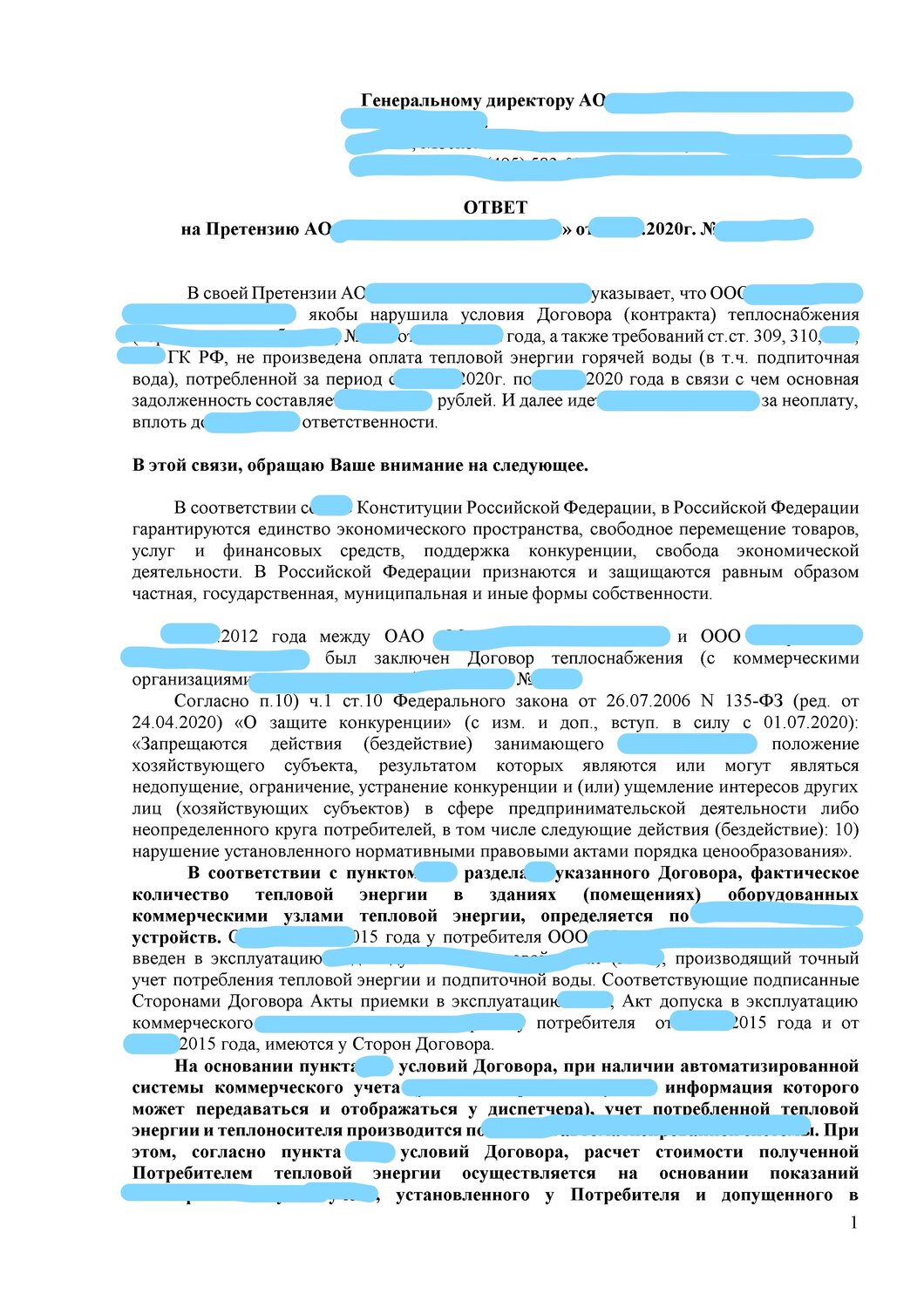 страница с текстом, договор, образец, решение, документ