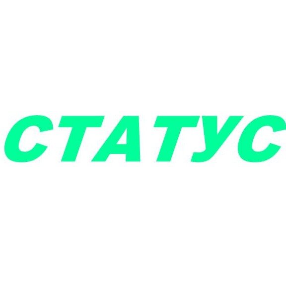 ООО "СТАТУС"