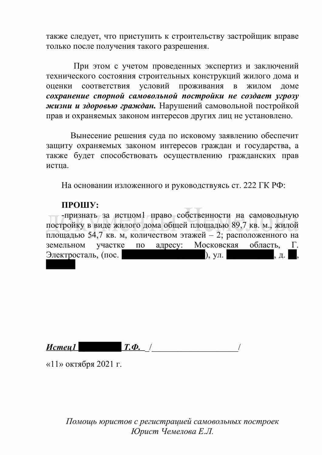 страница с текстом, образец, ходатайство, заявление в городской суд, заявление