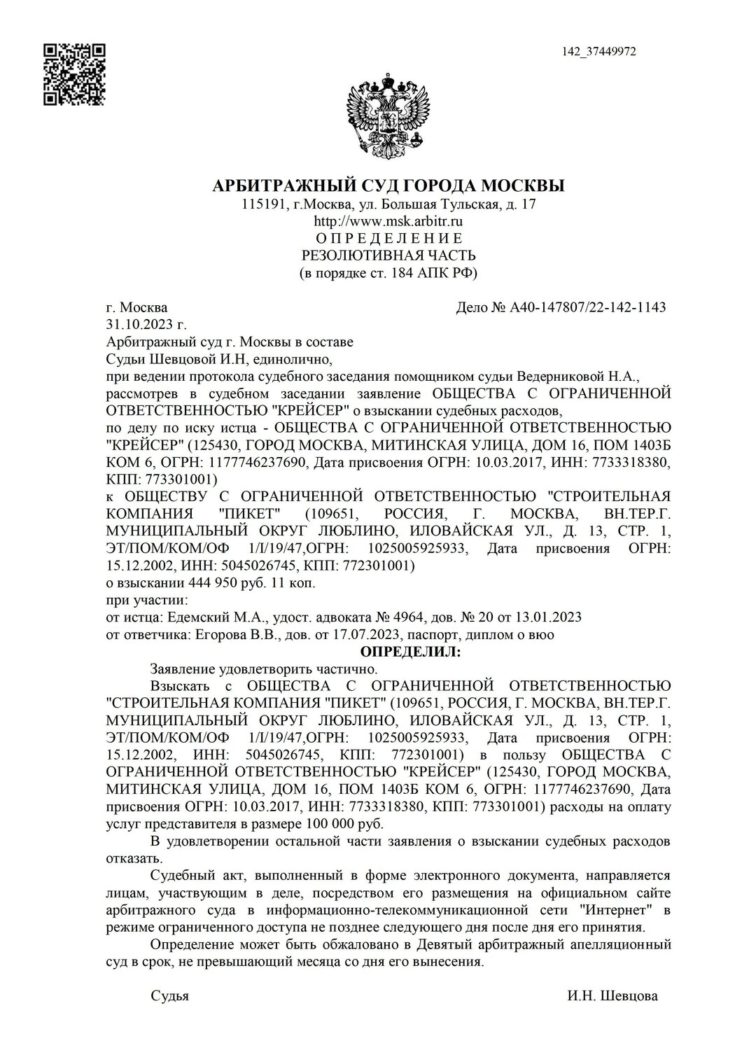 страница с текстом, решение арбитражного суда, решение арбитражного суда москвы, решение суда, образец жалобы