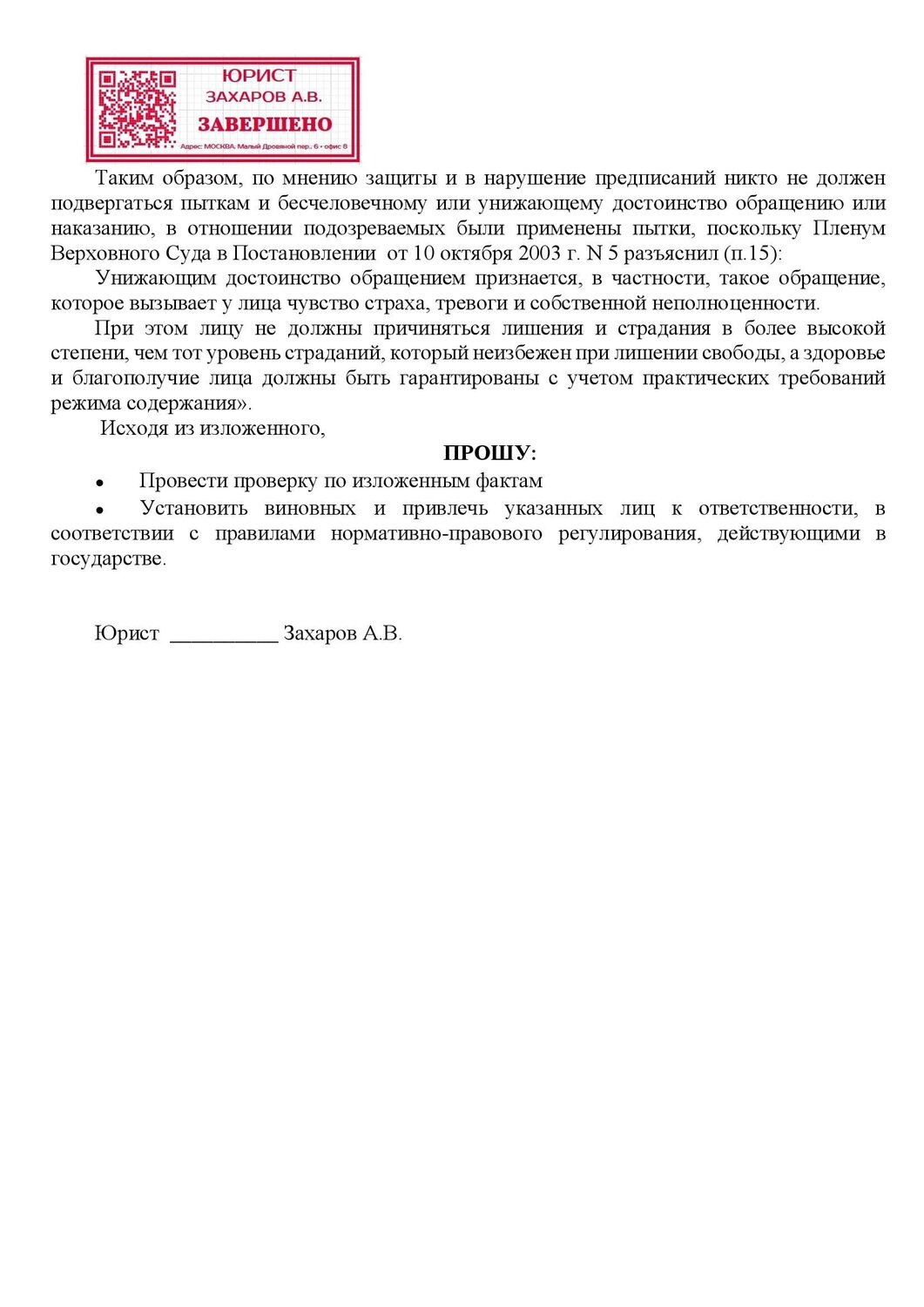 страница с текстом, текст, образец ходатайства, образец жалобы, образец претензии