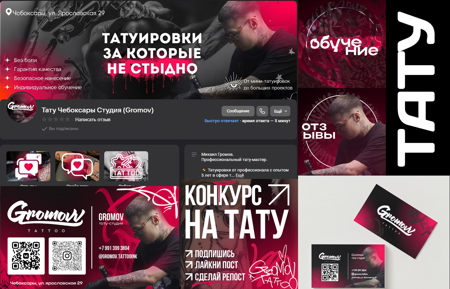тату студия, тату салон, дизайн, веб дизайн, дизайн баннера