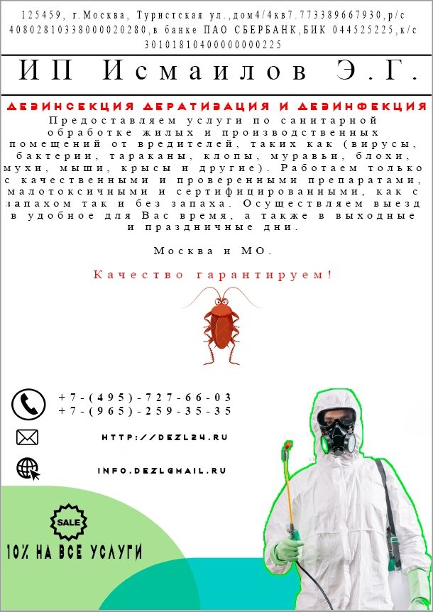 страница с текстом, санитарная обработка, литература, медицинский работник, книга