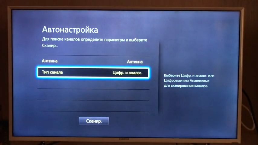 автонастройка каналов, автонастройка цифровых каналов, автонастройка каналов на телевизоре, автонастройка каналов на телевизоре самсунг, экран с текстом