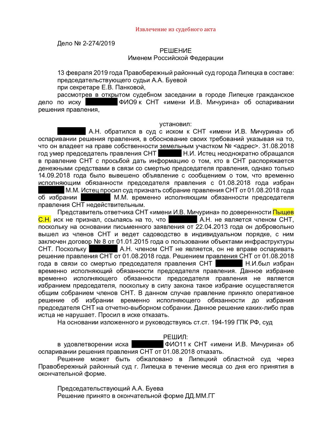 страница с текстом, договор, решение, физическое лицо, взыскание
