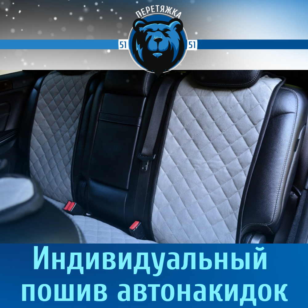 авточехол, чехлы и накидки для автомобильных сидений заднего ряда, визитка авточехлы автопилот, накидка сиденья алькантара голубая, накидки сидений автомобиля из алькантары с подогревом