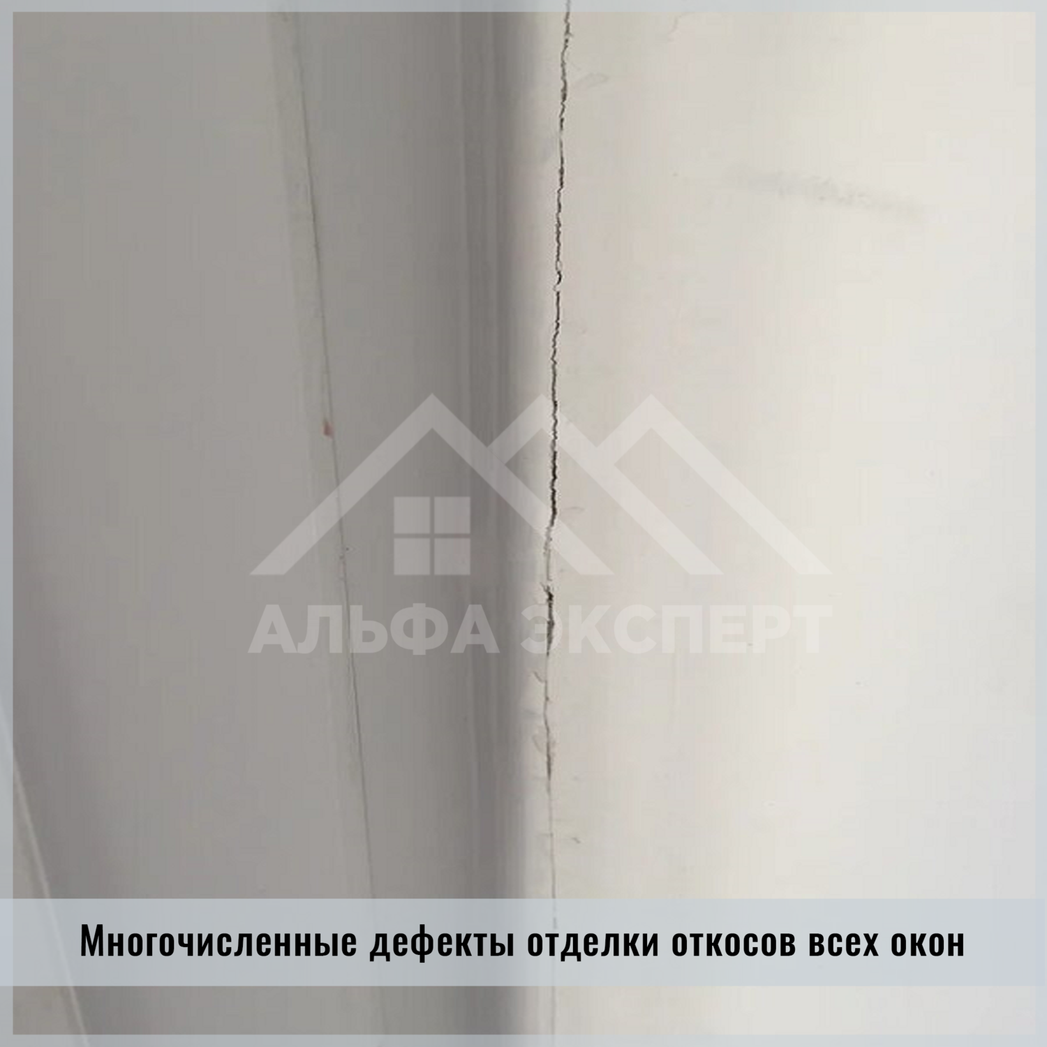 трещина в стене, штукатурка для заделки швов, мдф панели прошить потолок белый ясень, трещина, откосы