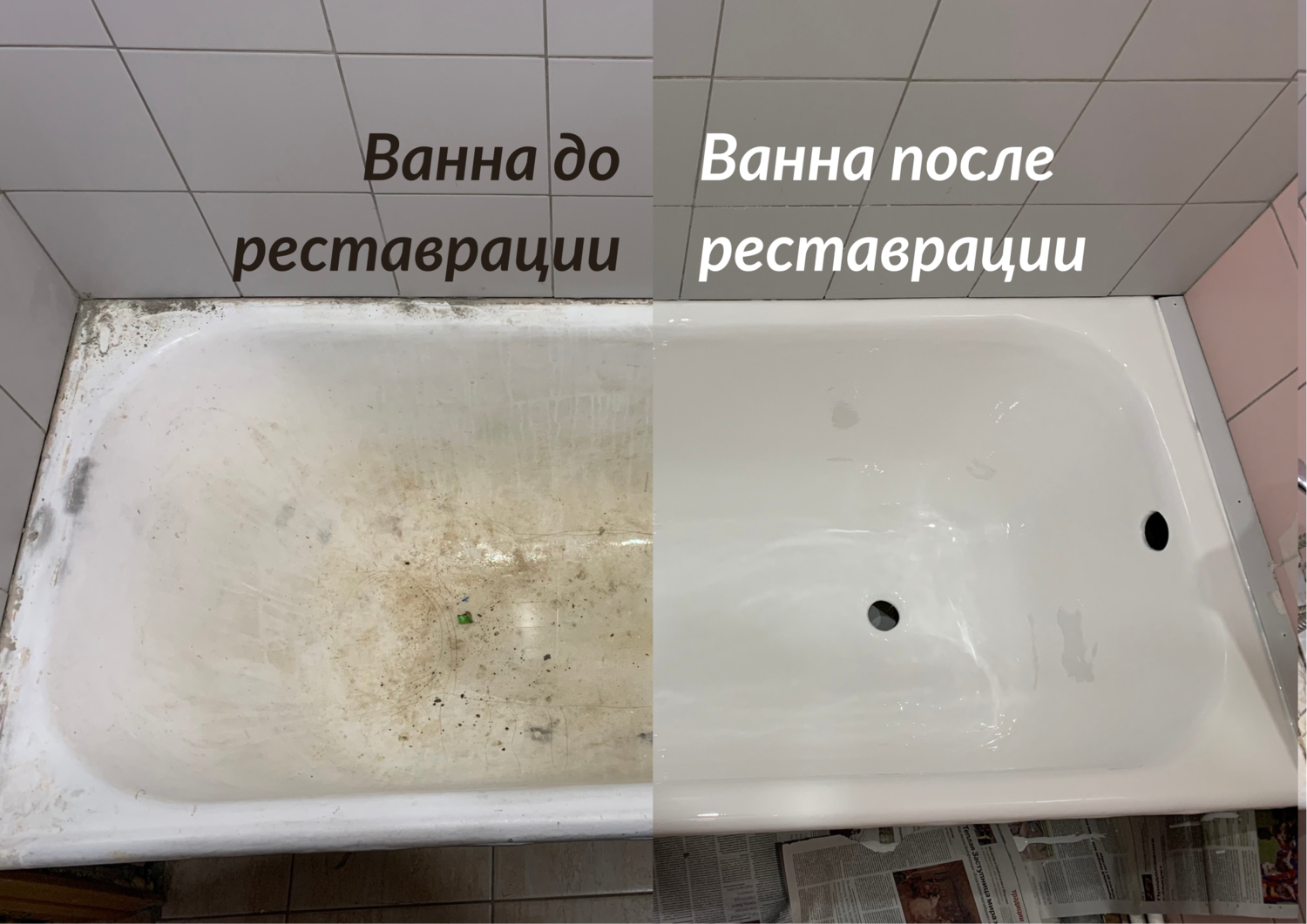 реставрация ванн, реставрация ванн жидким акрилом, эмалировка ванн, реставрация ванн акрилом, реставрация ванн аватар