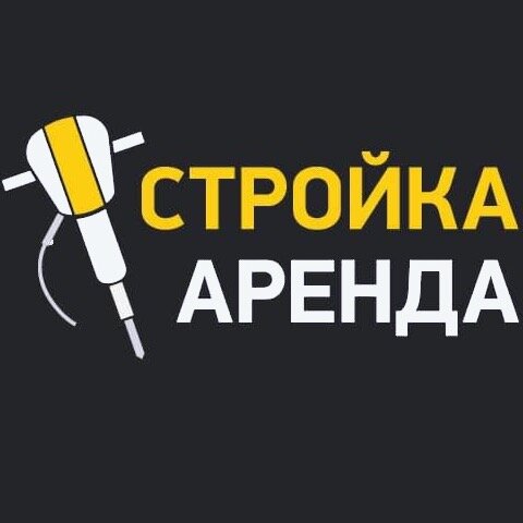 Стройка-Аренда