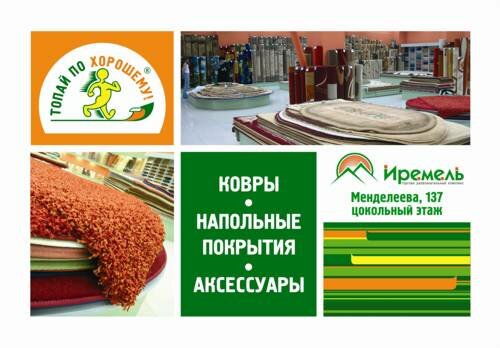 напольные покрытия, ковер ковра, ковер, ковры керчь, покрытие